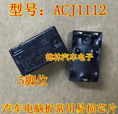 汽车松下质量保证继电器