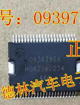 09397886 新胜达电源驱动模块芯片 电脑板常用易损芯片 可直拍