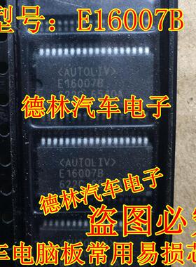 E16007B ELMOS 汽车电脑板常用易损芯片 可直拍