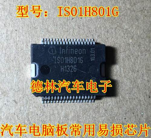 ISO1H801G IS01H801G 诚信专营 全新 汽车电脑板芯片 可直拍