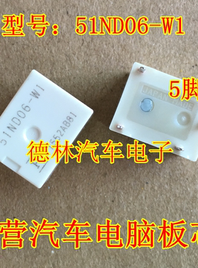 51ND06-W1 奥迪A4功放主机易损继电器 进口正品 质量保证