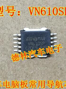VN610SP 适用汽车电脑板奔驰221雨刮不喷水驱动芯片 现货