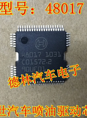 48017  汽车喷油模块驱动芯片IC 进口铁底64脚
