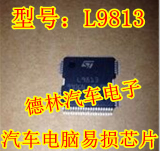 L9813汽车电脑板模块易损芯片IC四面引脚集成电路块ST铁底贴片IC
