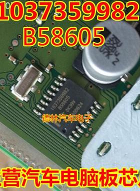 1037359982 B58605 汽车电脑芯片 行身电脑板芯片 专营汽车IC