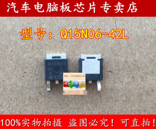 Q15N06-42L汽车MOS管