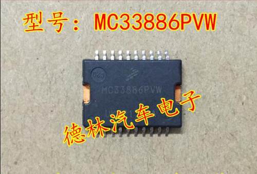 MC33886PVW  HSOP-20 原装正品 汽车电脑板驱动器芯片