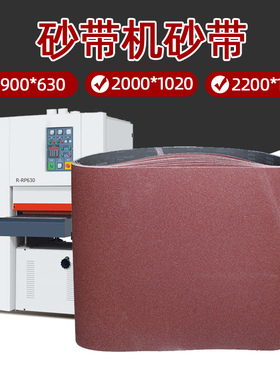 砂光机砂带1900*630mm木工金属打磨抛光去毛刺拉丝除锈砂布沙带条
