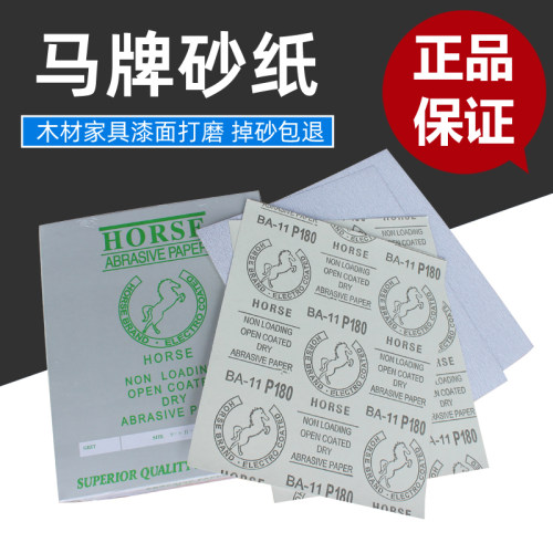 马牌干磨砂纸木工家具打磨抛光用