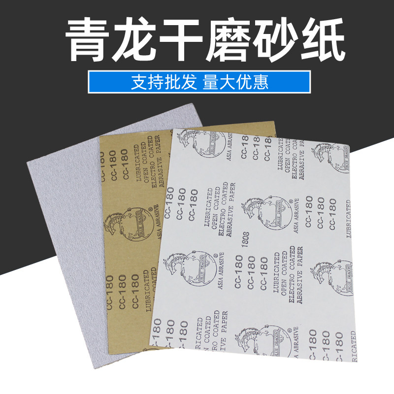 青龙干磨砂纸木工打磨抛光砂纸植绒圆盘砂纸手撕砂布卷砂布带砂皮