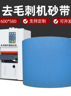 去毛刺机砂带1600*580mm金属打磨抛光除锈拉丝砂带煅烧锆刚玉砂带