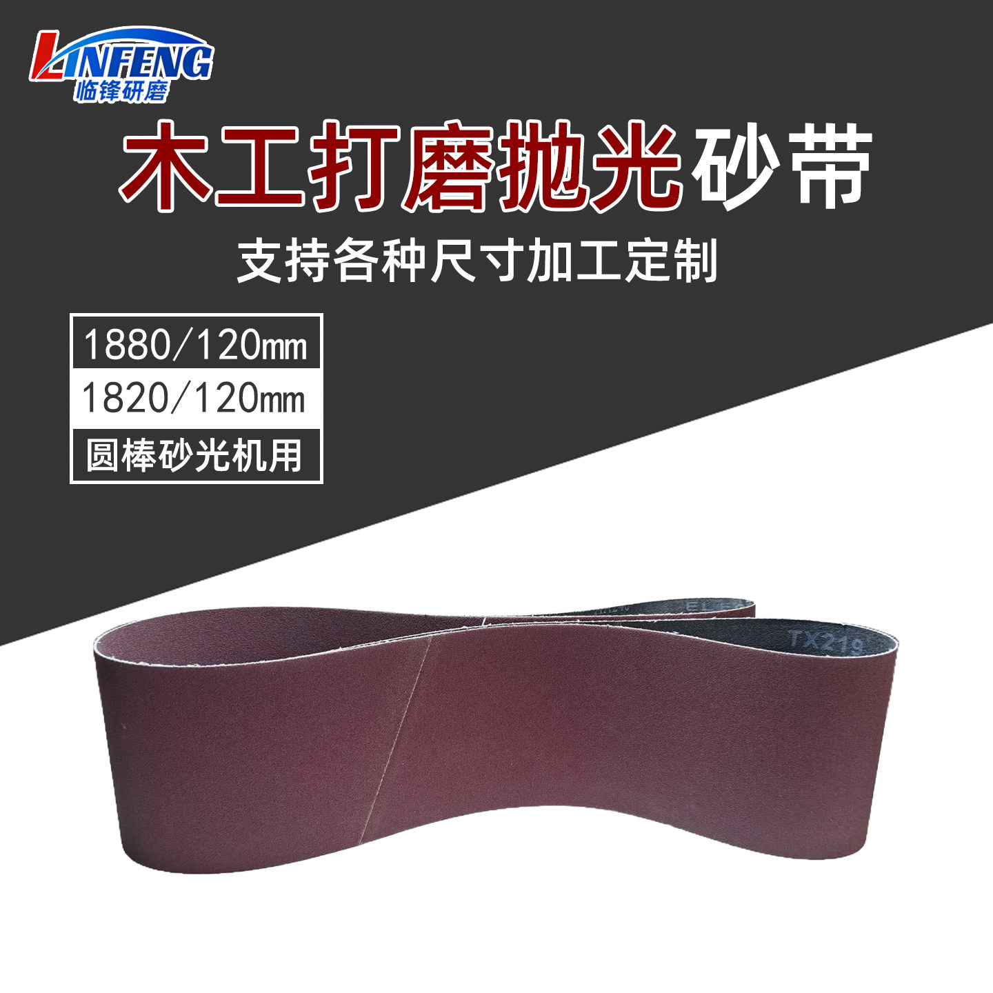 圆木棒砂光机打磨抛光砂带砂纸图片