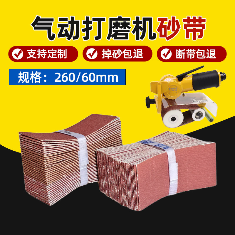 气动环形砂带260*60mm打磨抛光图片