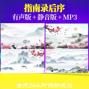 L67372Z指南录后序文天祥古诗词背景视频制作素材大屏幕特效歌唱