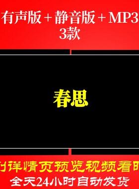 B6286Z春思唐诗水墨led背景视频素材古诗六一粒子制作舞蹈舞美高