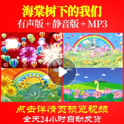 L65664海棠树下的我们LED背景儿童舞蹈视频少儿高清晚会片头歌舞