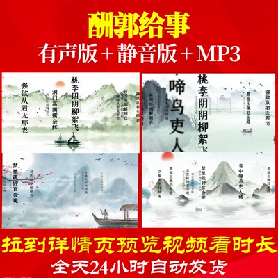 L35651酬郭给事led背景水墨视频古诗开头舞台年会舞蹈初中动态视