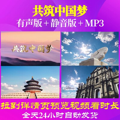 L49603共筑中国梦背景视频音乐素材LED比赛制作歌颂党舞台led背景