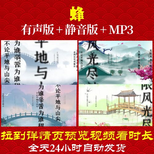 L46218Z蜂 唐 罗隐古诗词素材背景视频制作舞台led高中年会水墨