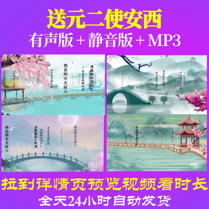 L46379Z送元二使安西 唐 王维素材背景视频制作古诗词朗诵舞蹈歌