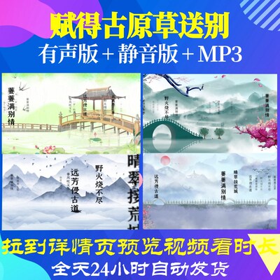 L46110Z赋得古原草送别 唐 白居易素材背景视频制作古诗词串烧粒