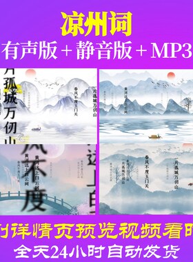 L46246Z凉州词 唐 王之涣素材背景视频制作古诗词舞蹈动感演出成