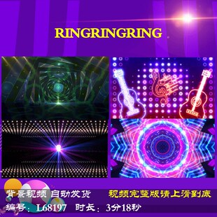 L68197RingRingRing蛇年舞台动感舞蹈配乐年会开场背景视频LED联