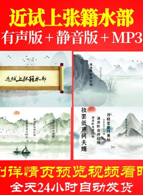 L35799近试上张籍水部水墨背景视频led古诗歌舞宋词唐诗舞台素材