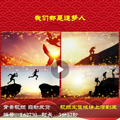 L62730我们都是追梦人舞台大屏幕蛇年背景视频元旦2025年会开场励