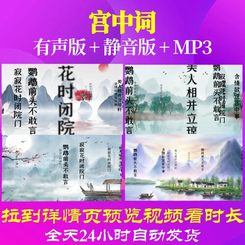 L35761宫中词led背景古诗水墨视频MV成品动态视频背景素材粒子年