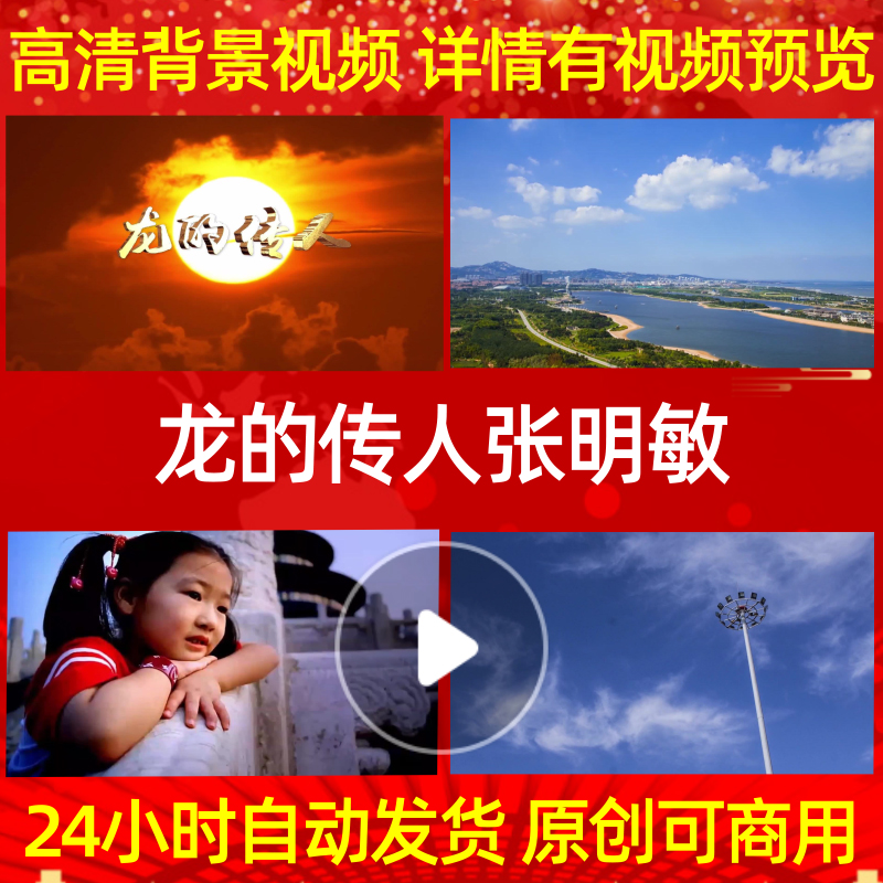 L956龙的传人张明敏背景led素材动感合唱谱片头伴奏大合唱动态视