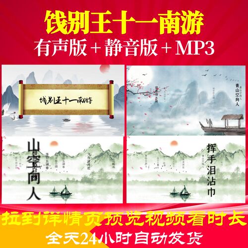 L35700饯别王十一南游视频led背景水墨古诗舞蹈年会素材开头歌曲