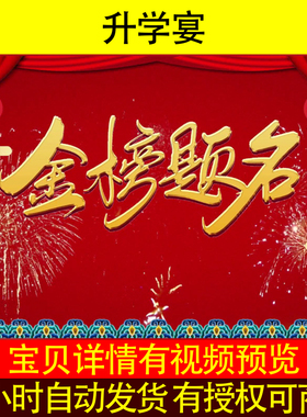 L52882升学宴学子宴背景视频主题的电子相册制作影音照片制作MV谢