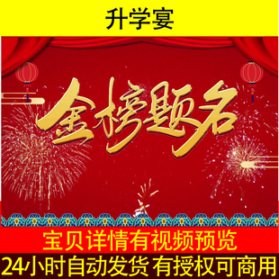 L52882升学宴学子宴背景视频主题的电子相册制作影音照片制作MV谢