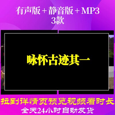 B6525Z咏怀古迹其一视频古诗唐诗水墨led素材背景舞蹈特效配乐背