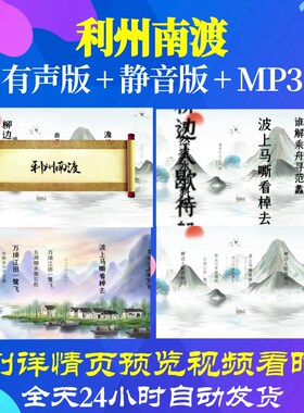 L35805利州南渡视频led背景古诗水墨晚会朗诵唐诗素材小学合唱六