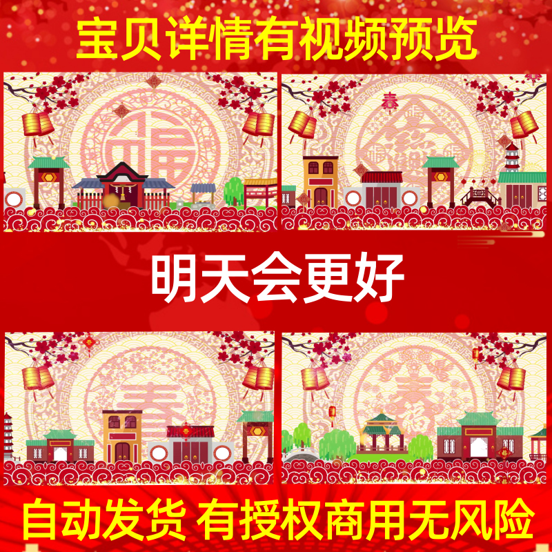 L2909明天会更好led素材背景年会2025蛇年开头大合唱大屏幕串烧MV