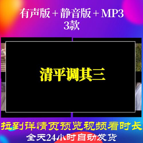 B6413Z清平调其三视频水墨led素材唐诗古诗背景成品动态视频唯美