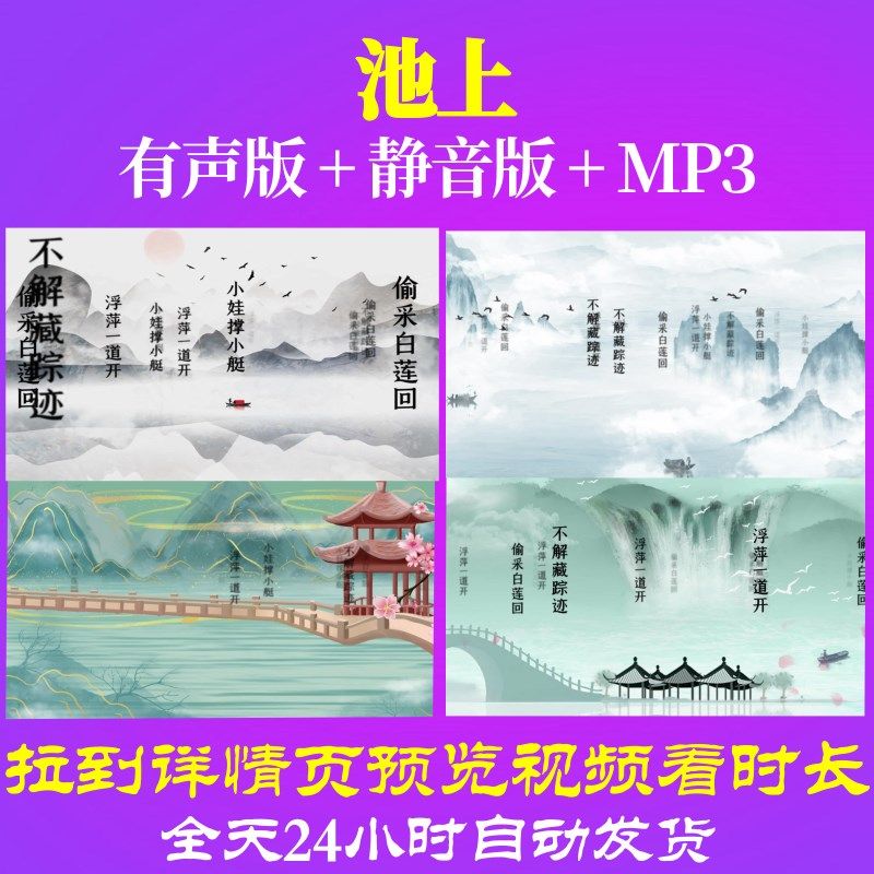 l46204z池上 唐 白居易素材背景视频制作古诗词背景素材led背景