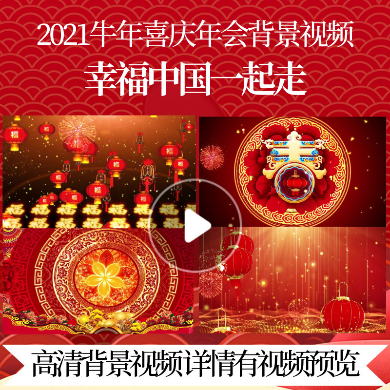 l44590幸福中国一起走背景led春节新年年会素材过年歌曲视频舞蹈