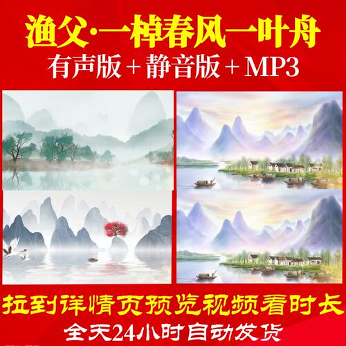 L67100渔父·一棹春风一叶舟视频水墨背景led古诗合唱素材舞美粒