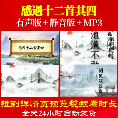 L35757感遇十二首其四视频背景水墨古诗led成品动态视频大屏幕MV