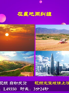 L49350在星地间纠缠视频伴奏朗诵背景LED特效舞美歌舞舞蹈表演出