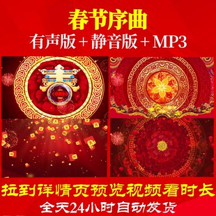 L44769春节序曲年会开场2025背景视频蛇年LED素材元旦2025春节联