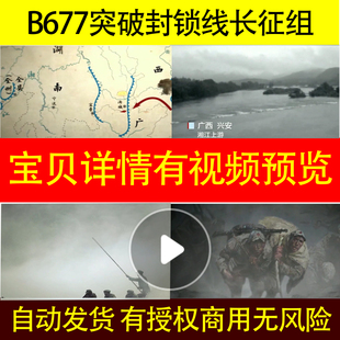 B677突破封锁线长征组歌红军抗战led背景视频朗诵片头伴奏