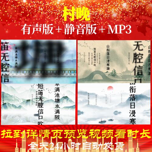 L46212Z村晚 宋 雷震素材古诗词背景视频制作合唱成品特效高清片
