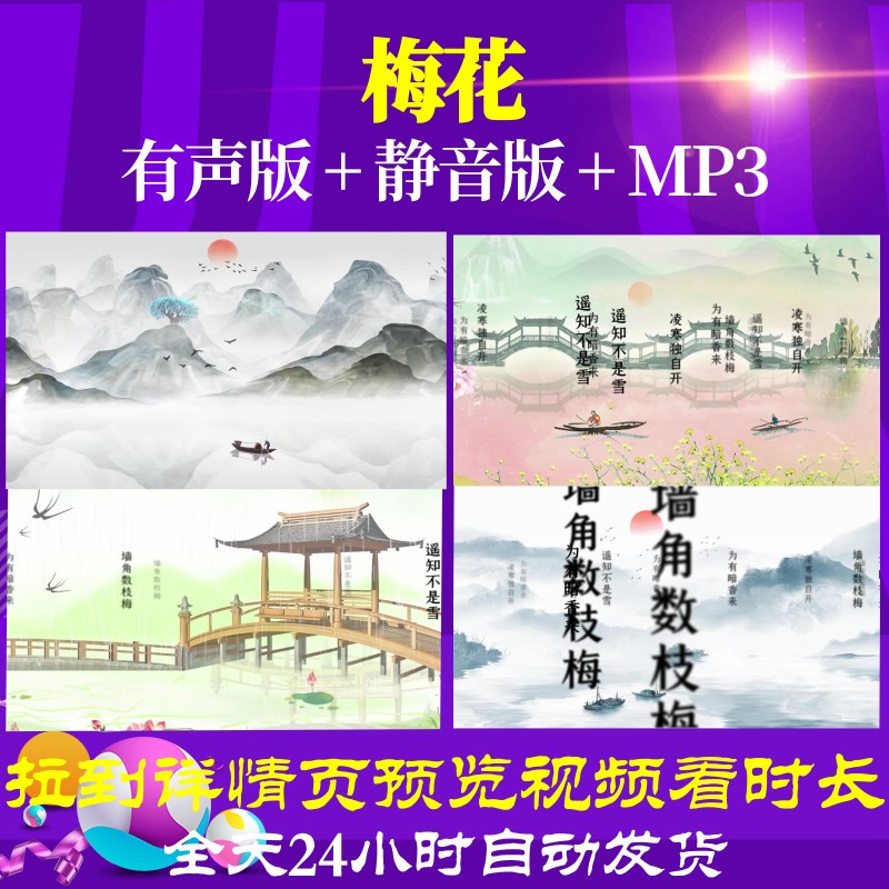 L46250Z梅花 宋 王安石素材古诗词背景视频制作六一led舞台歌舞