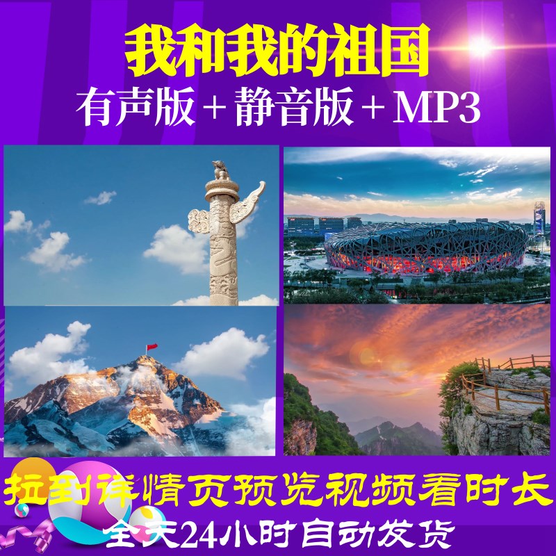 L49764我和我的祖国素材背景视频LED音乐led背景动态视频舞台儿童