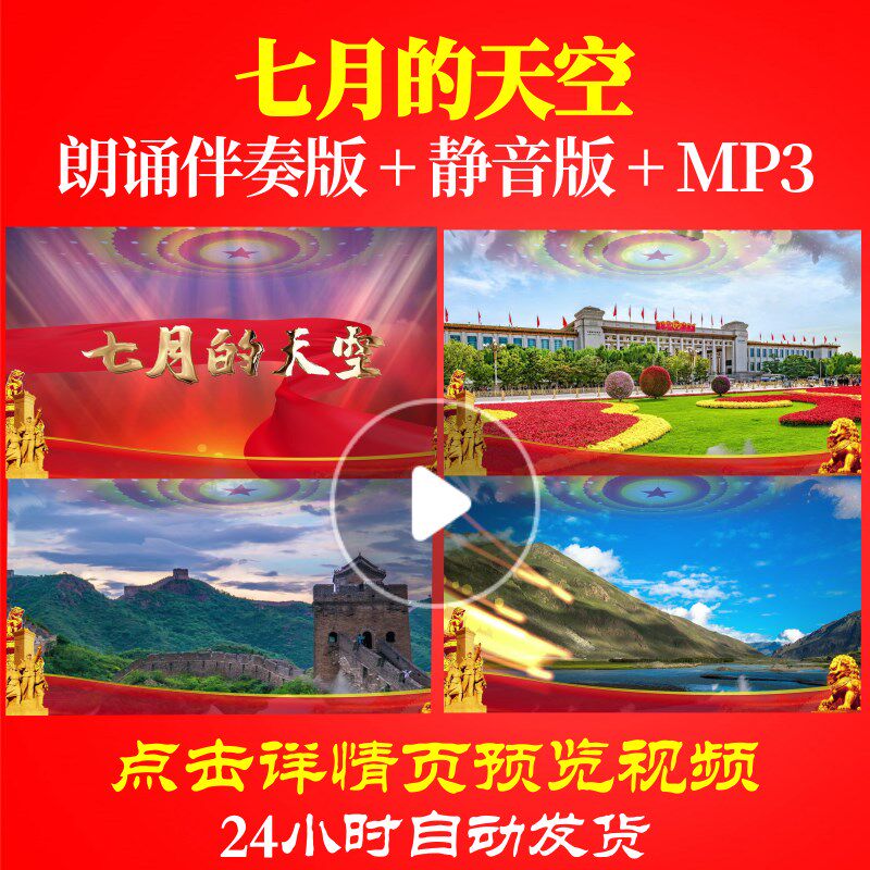 l65251z七月的天空1led视频朗诵背景音乐诗歌伴奏配乐年会串烧儿
