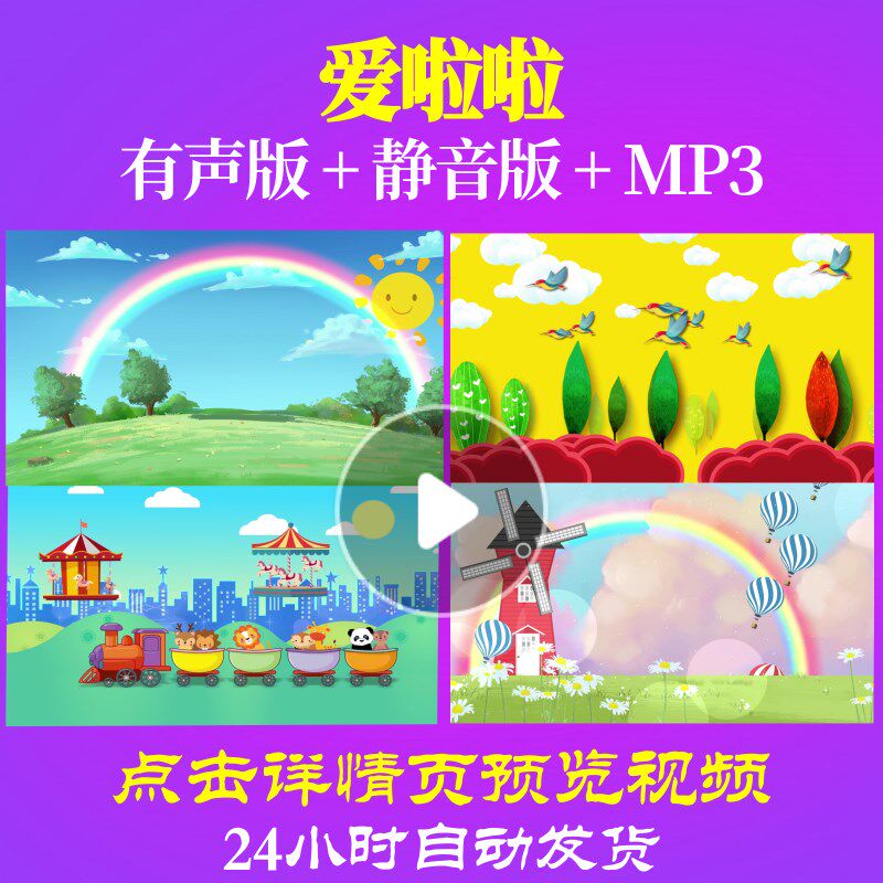 l65348爱啦啦视频儿童舞蹈背景led少儿动态视频视频开头晚会舞美